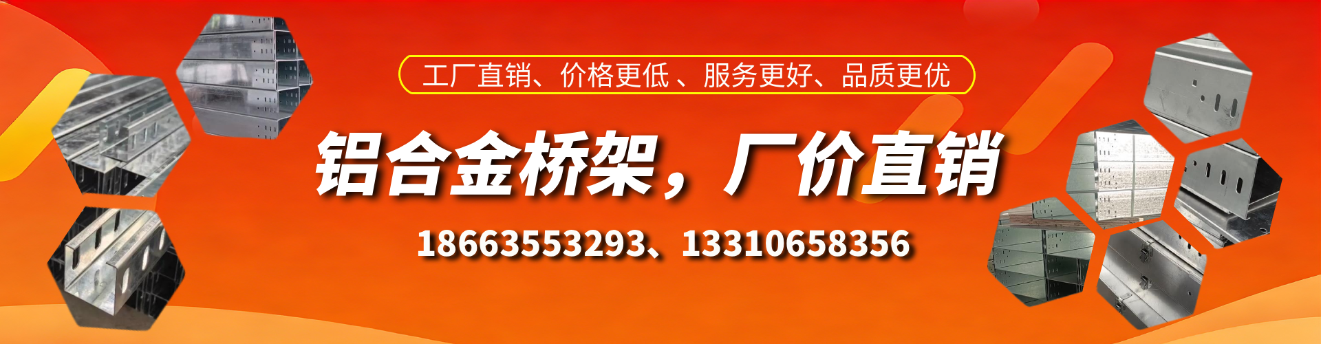 晋城铝合金桥架厂家